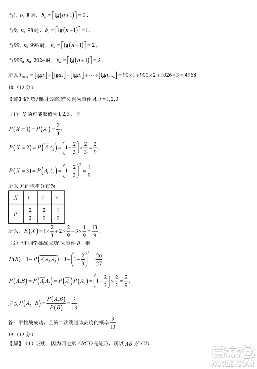 ?？谑?024屆高三上學期1月份摸底考試數(shù)學試題參考答案