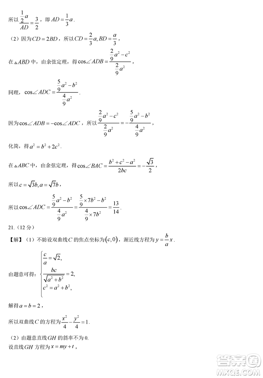 ?？谑?024屆高三上學期1月份摸底考試數(shù)學試題參考答案