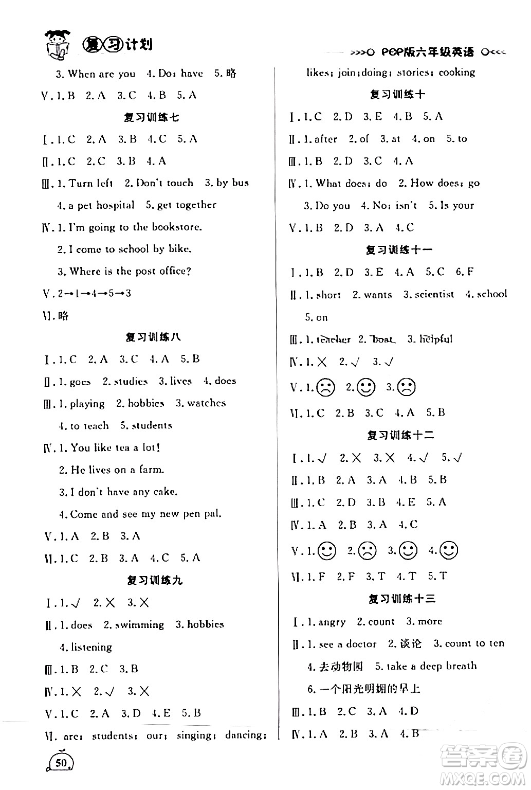 延邊大學(xué)出版社2024品至教育假期復(fù)習(xí)計(jì)劃期末寒假銜接六年級(jí)英語(yǔ)人教PEP版答案