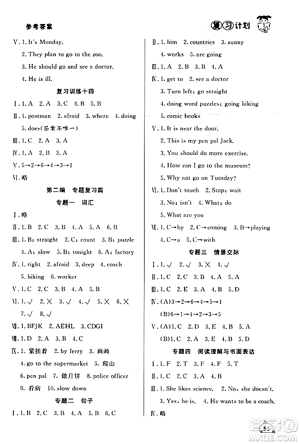 延邊大學(xué)出版社2024品至教育假期復(fù)習(xí)計(jì)劃期末寒假銜接六年級(jí)英語(yǔ)人教PEP版答案