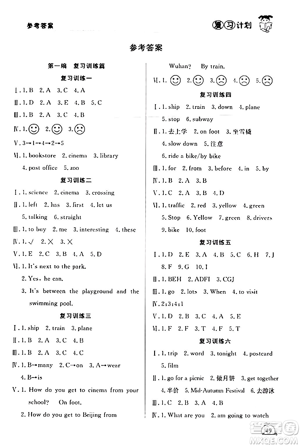 延邊大學(xué)出版社2024品至教育假期復(fù)習(xí)計(jì)劃期末寒假銜接六年級(jí)英語(yǔ)人教PEP版答案