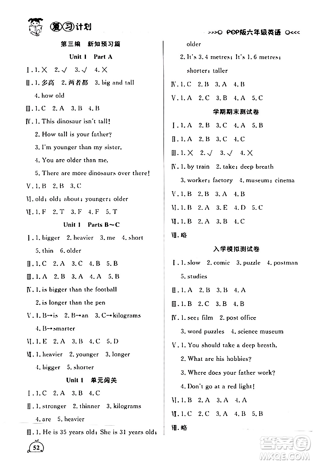 延邊大學(xué)出版社2024品至教育假期復(fù)習(xí)計(jì)劃期末寒假銜接六年級(jí)英語(yǔ)人教PEP版答案