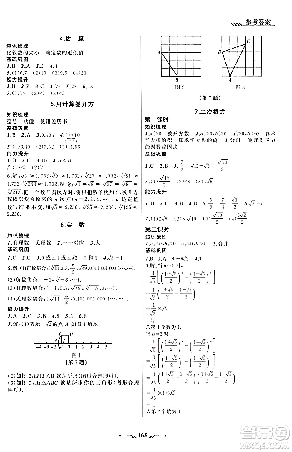 遼寧師范大學(xué)出版社2023年秋新課程新教材導(dǎo)航學(xué)數(shù)學(xué)八年級(jí)數(shù)學(xué)上冊(cè)北師大版答案