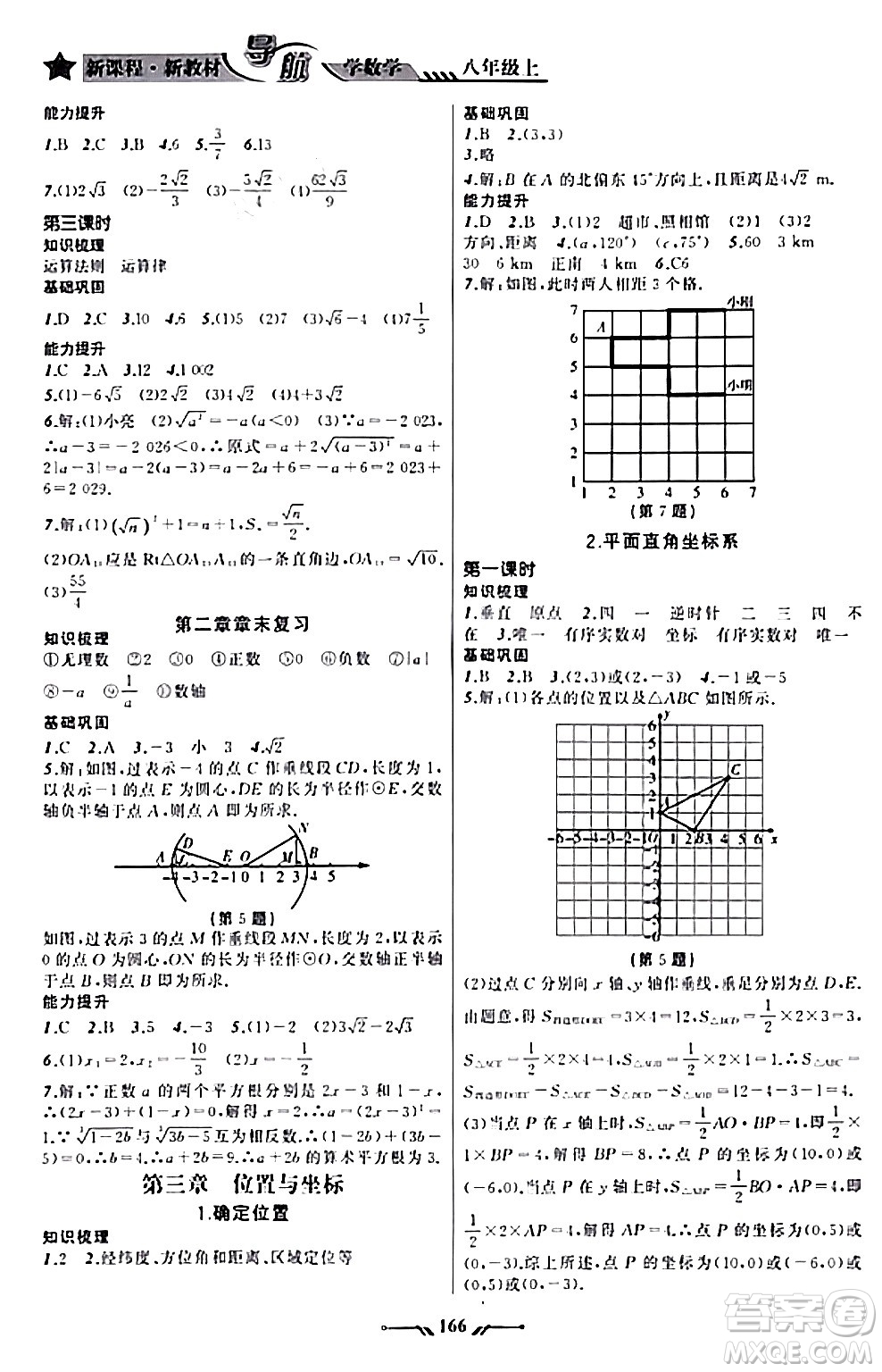 遼寧師范大學(xué)出版社2023年秋新課程新教材導(dǎo)航學(xué)數(shù)學(xué)八年級(jí)數(shù)學(xué)上冊(cè)北師大版答案