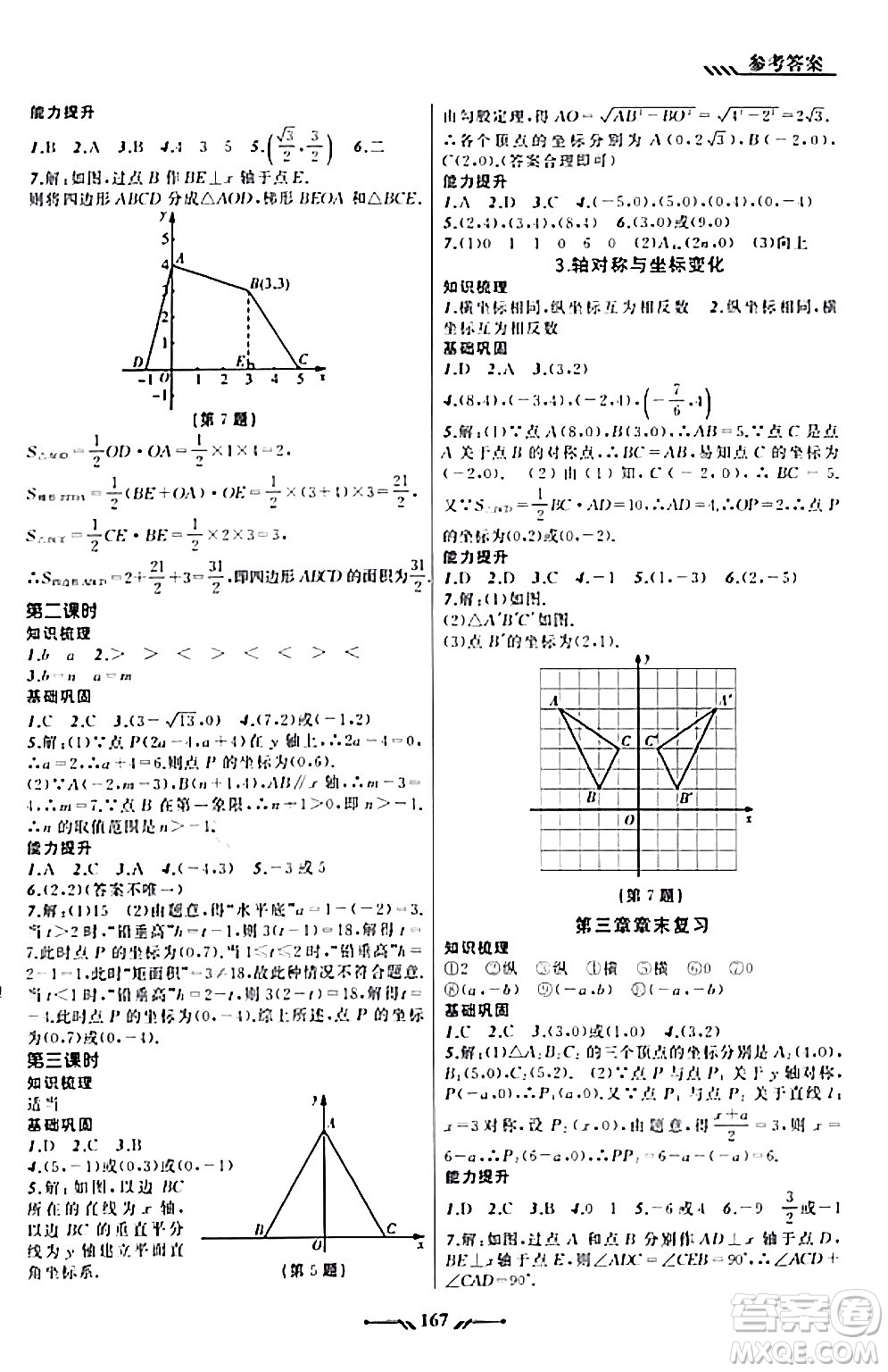 遼寧師范大學(xué)出版社2023年秋新課程新教材導(dǎo)航學(xué)數(shù)學(xué)八年級(jí)數(shù)學(xué)上冊(cè)北師大版答案