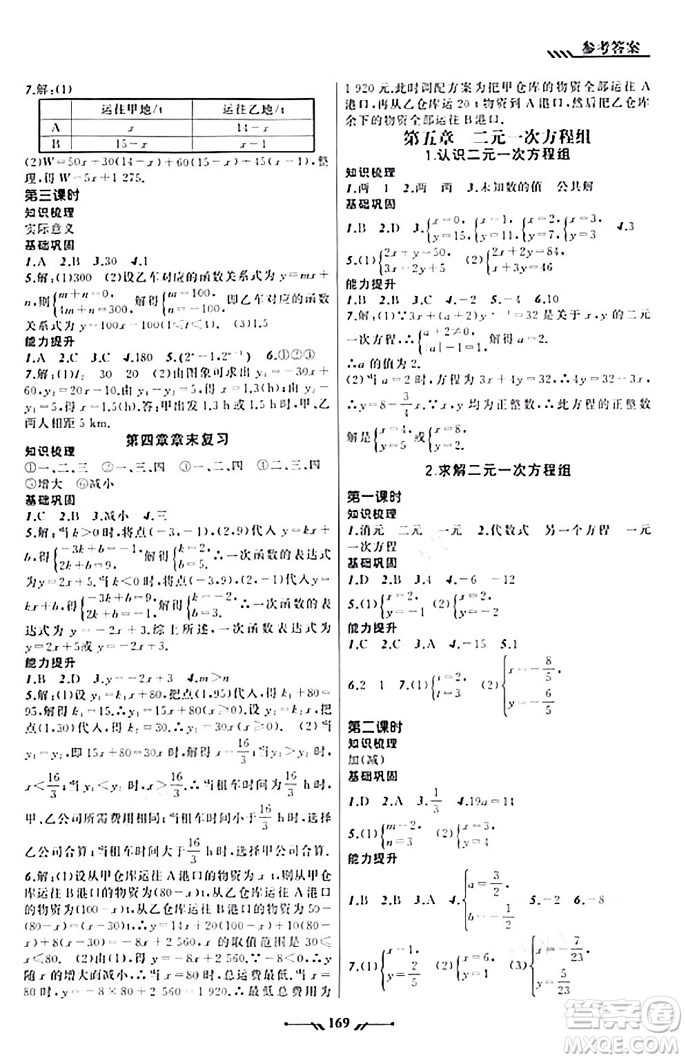 遼寧師范大學(xué)出版社2023年秋新課程新教材導(dǎo)航學(xué)數(shù)學(xué)八年級(jí)數(shù)學(xué)上冊(cè)北師大版答案