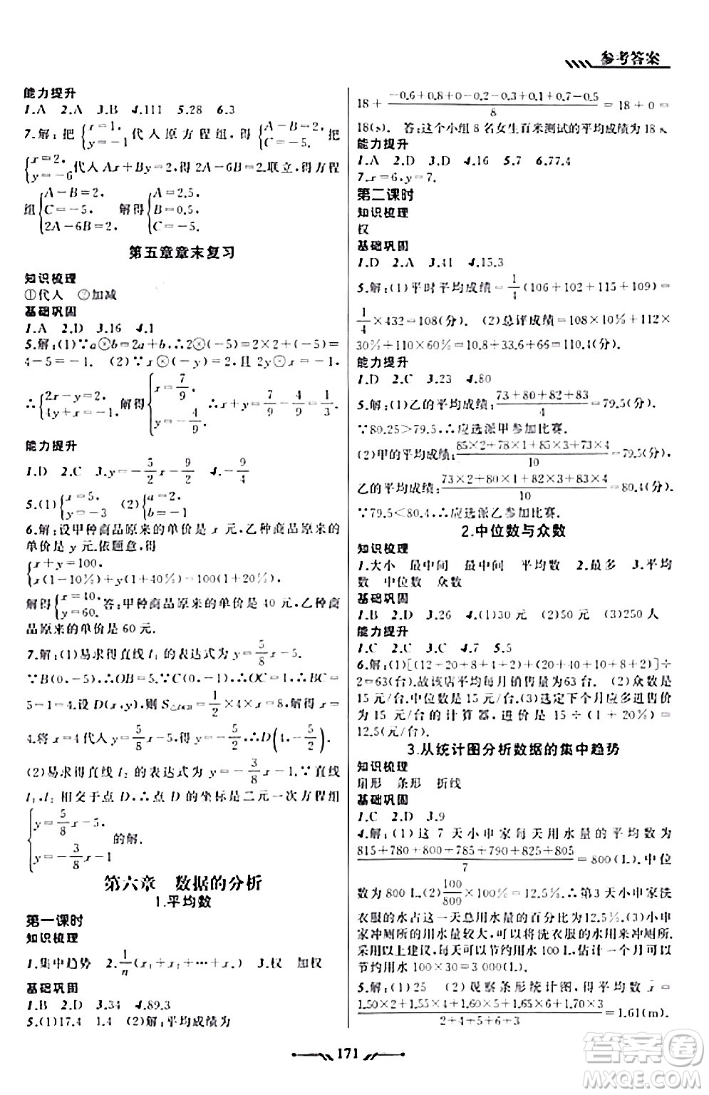 遼寧師范大學(xué)出版社2023年秋新課程新教材導(dǎo)航學(xué)數(shù)學(xué)八年級(jí)數(shù)學(xué)上冊(cè)北師大版答案