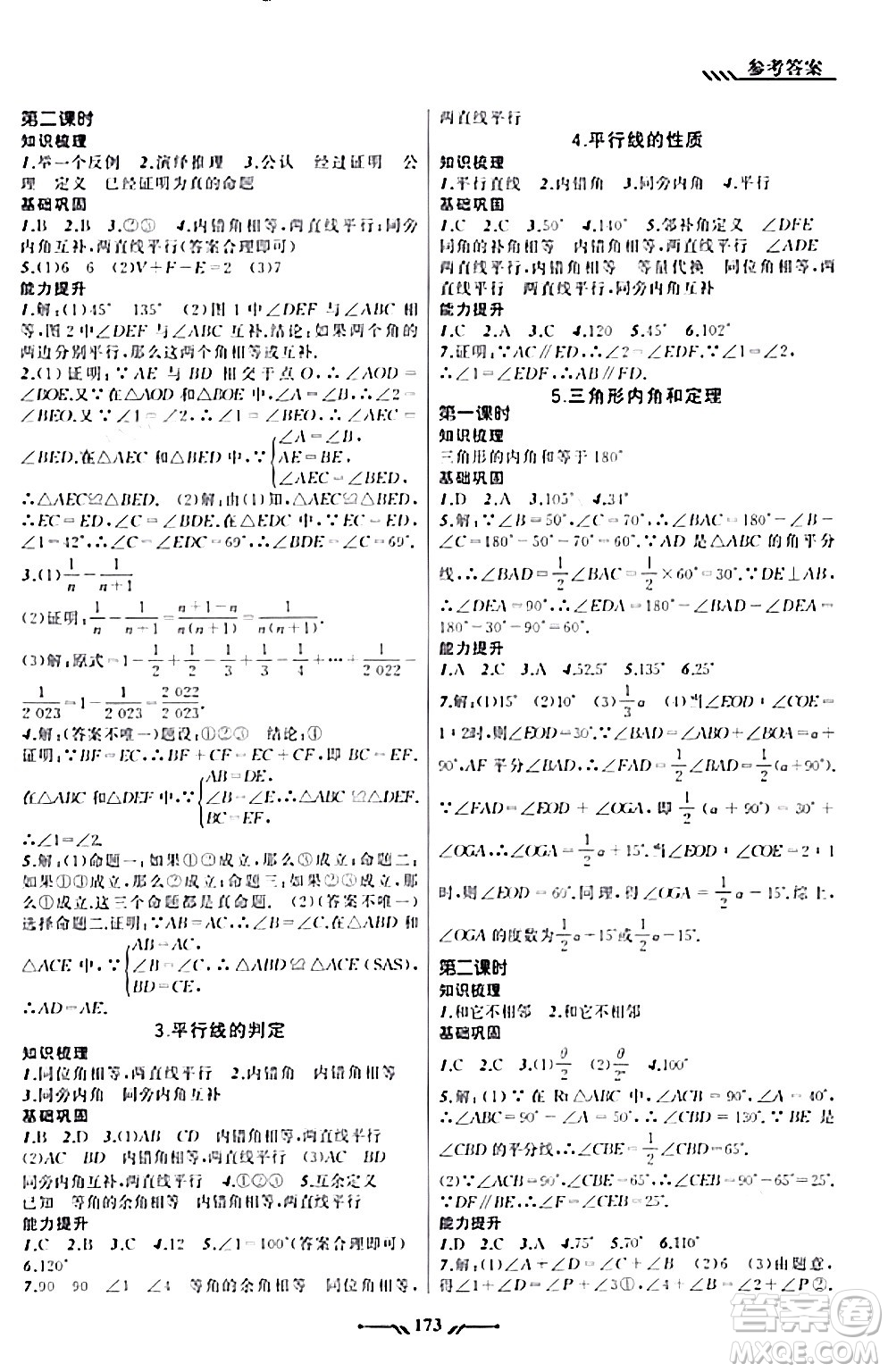 遼寧師范大學(xué)出版社2023年秋新課程新教材導(dǎo)航學(xué)數(shù)學(xué)八年級(jí)數(shù)學(xué)上冊(cè)北師大版答案