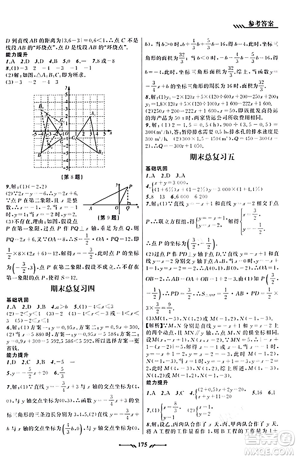 遼寧師范大學(xué)出版社2023年秋新課程新教材導(dǎo)航學(xué)數(shù)學(xué)八年級(jí)數(shù)學(xué)上冊(cè)北師大版答案