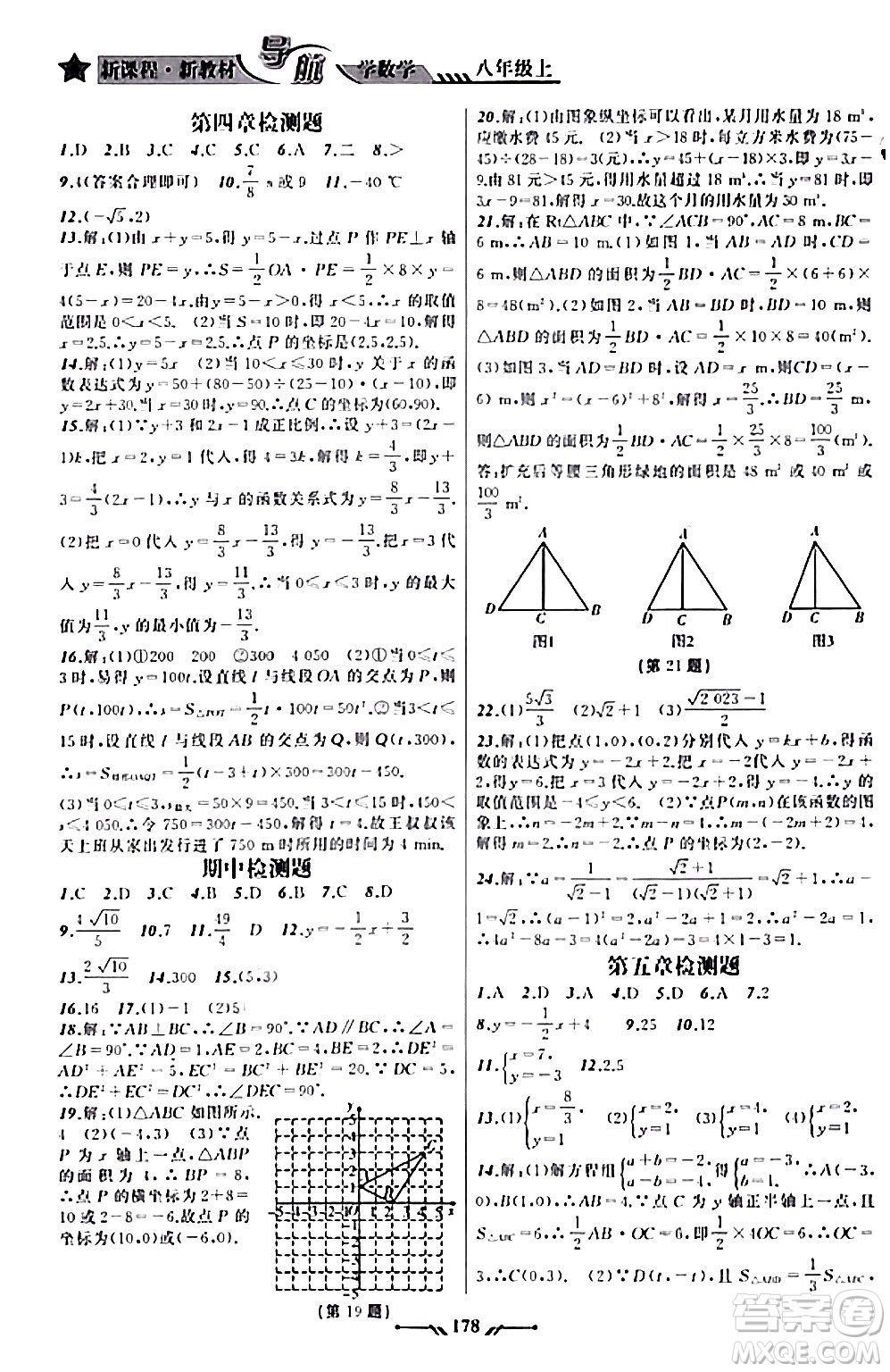 遼寧師范大學(xué)出版社2023年秋新課程新教材導(dǎo)航學(xué)數(shù)學(xué)八年級(jí)數(shù)學(xué)上冊(cè)北師大版答案