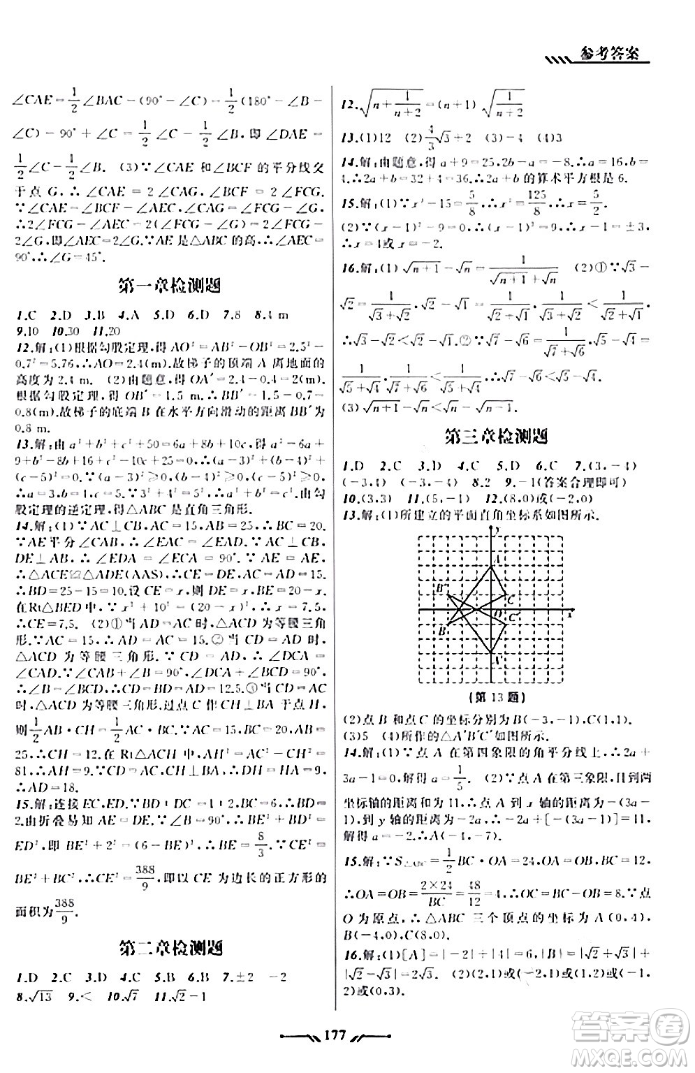 遼寧師范大學(xué)出版社2023年秋新課程新教材導(dǎo)航學(xué)數(shù)學(xué)八年級(jí)數(shù)學(xué)上冊(cè)北師大版答案