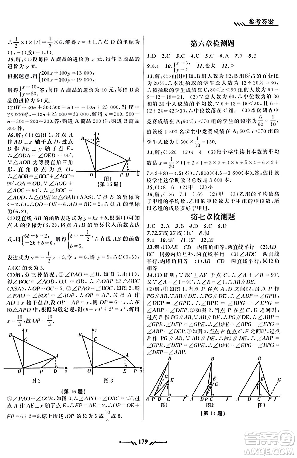 遼寧師范大學(xué)出版社2023年秋新課程新教材導(dǎo)航學(xué)數(shù)學(xué)八年級(jí)數(shù)學(xué)上冊(cè)北師大版答案