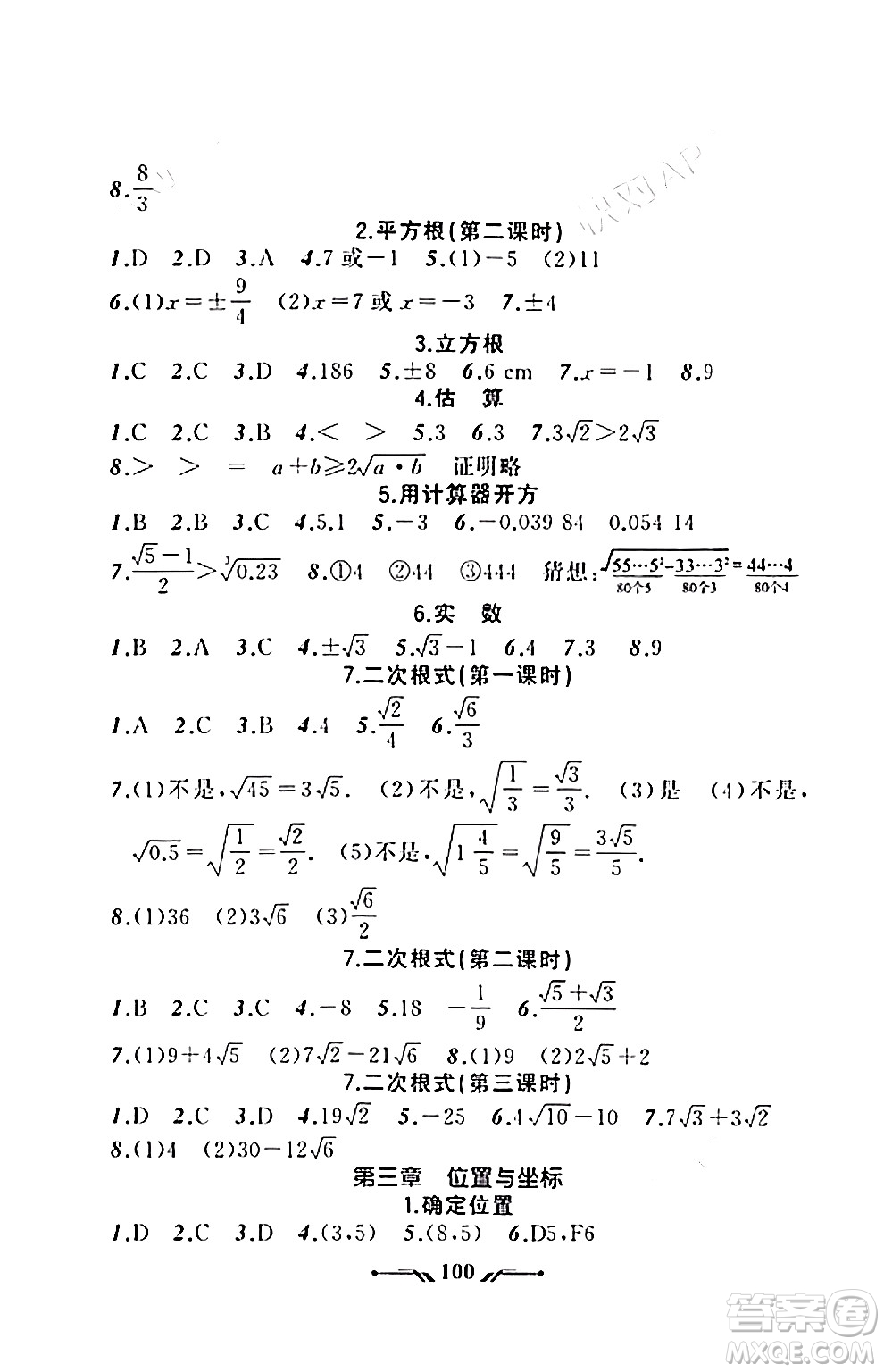 遼寧師范大學(xué)出版社2023年秋新課程新教材導(dǎo)航學(xué)數(shù)學(xué)八年級(jí)數(shù)學(xué)上冊(cè)北師大版答案