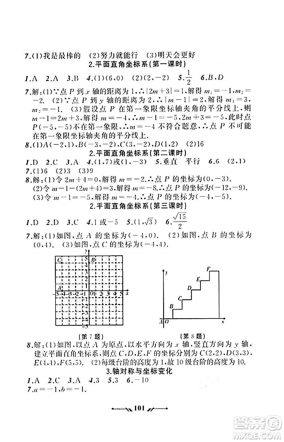 遼寧師范大學(xué)出版社2023年秋新課程新教材導(dǎo)航學(xué)數(shù)學(xué)八年級(jí)數(shù)學(xué)上冊(cè)北師大版答案