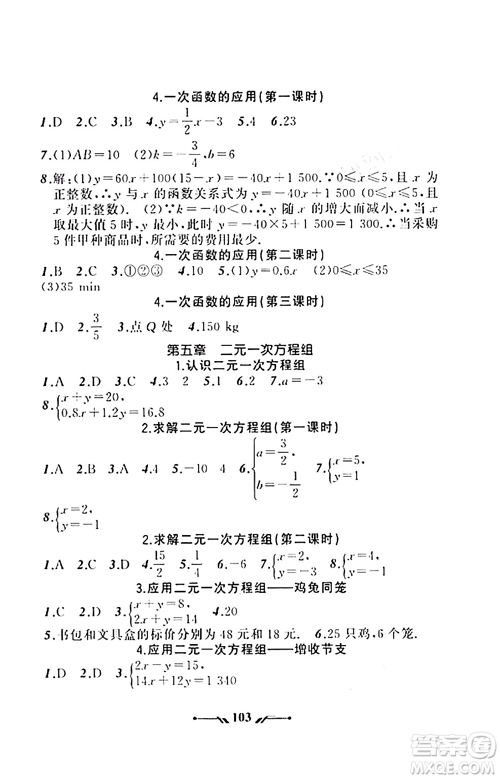 遼寧師范大學(xué)出版社2023年秋新課程新教材導(dǎo)航學(xué)數(shù)學(xué)八年級(jí)數(shù)學(xué)上冊(cè)北師大版答案