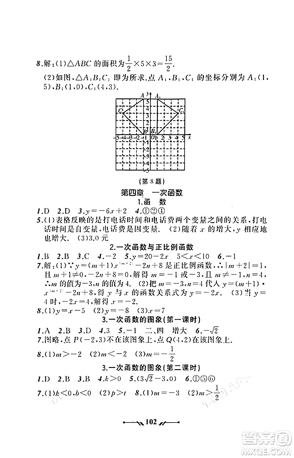 遼寧師范大學(xué)出版社2023年秋新課程新教材導(dǎo)航學(xué)數(shù)學(xué)八年級(jí)數(shù)學(xué)上冊(cè)北師大版答案