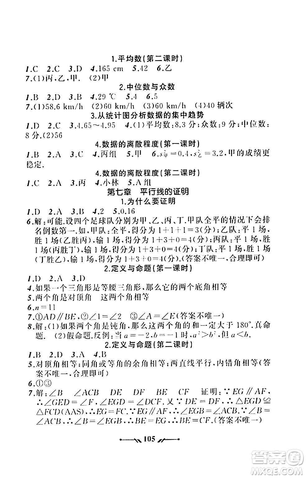 遼寧師范大學(xué)出版社2023年秋新課程新教材導(dǎo)航學(xué)數(shù)學(xué)八年級(jí)數(shù)學(xué)上冊(cè)北師大版答案