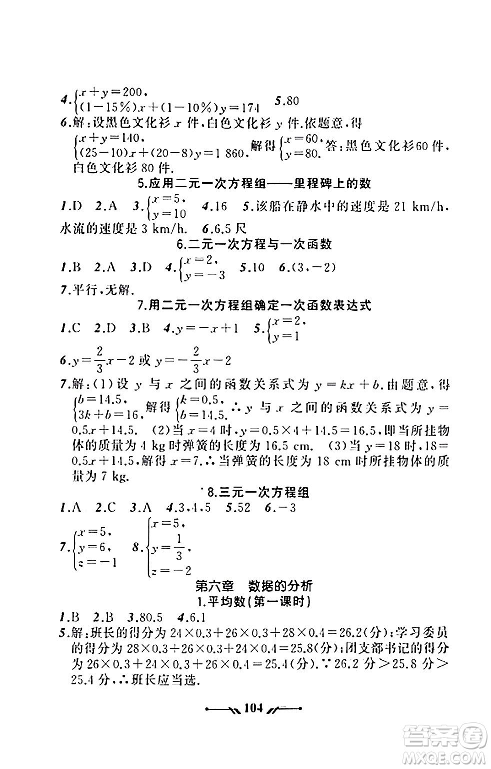 遼寧師范大學(xué)出版社2023年秋新課程新教材導(dǎo)航學(xué)數(shù)學(xué)八年級(jí)數(shù)學(xué)上冊(cè)北師大版答案