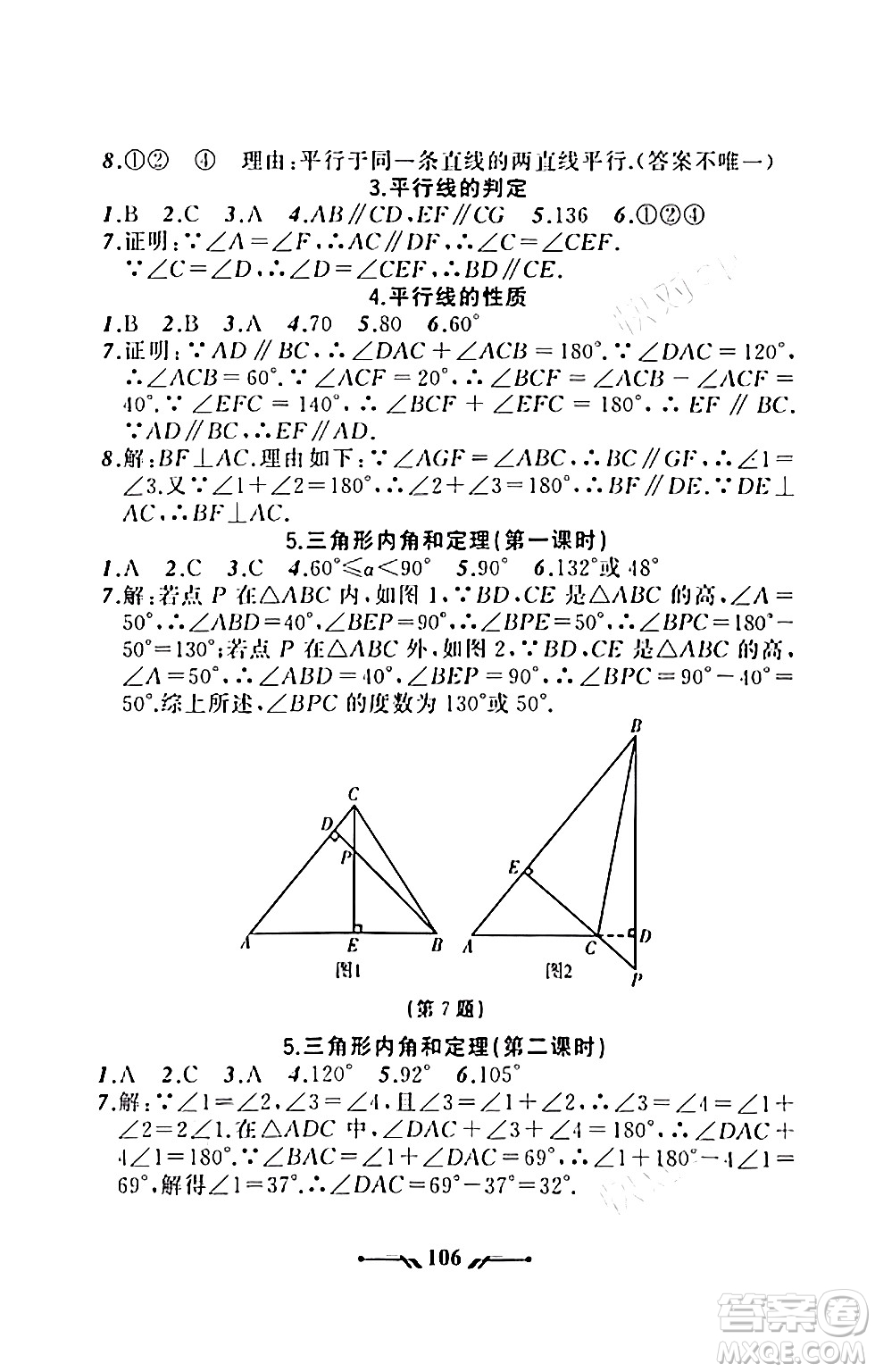 遼寧師范大學(xué)出版社2023年秋新課程新教材導(dǎo)航學(xué)數(shù)學(xué)八年級(jí)數(shù)學(xué)上冊(cè)北師大版答案