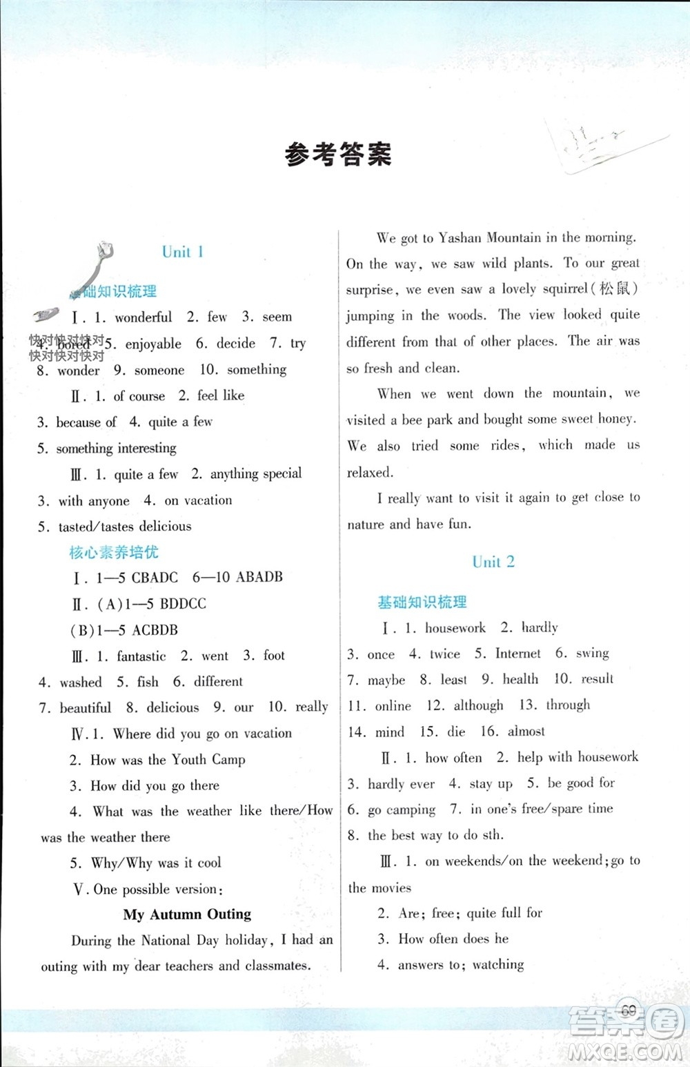 陜西師范大學(xué)出版總社有限公司2024寒假作業(yè)與生活八年級英語人教版參考答案