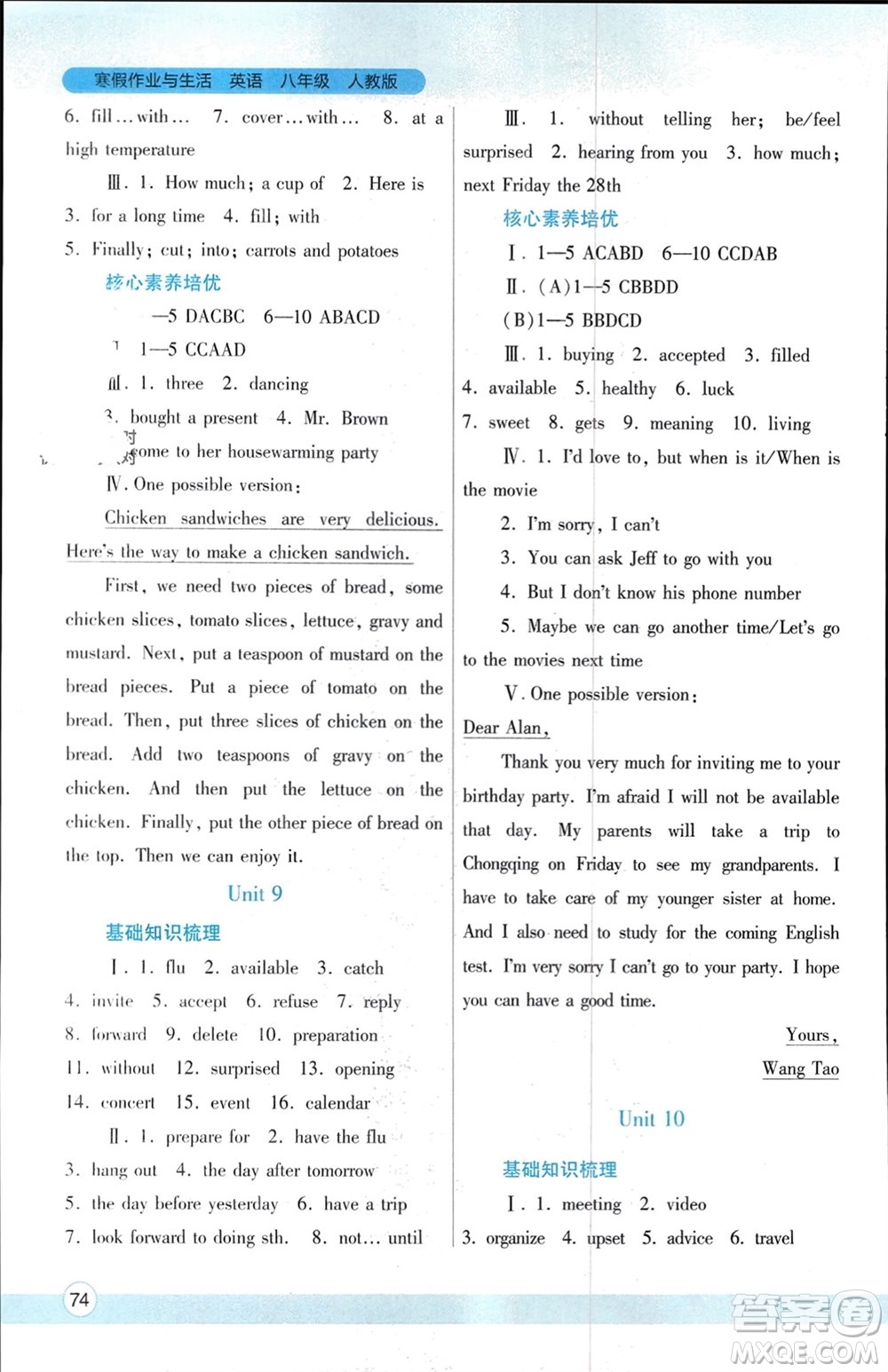 陜西師范大學(xué)出版總社有限公司2024寒假作業(yè)與生活八年級英語人教版參考答案