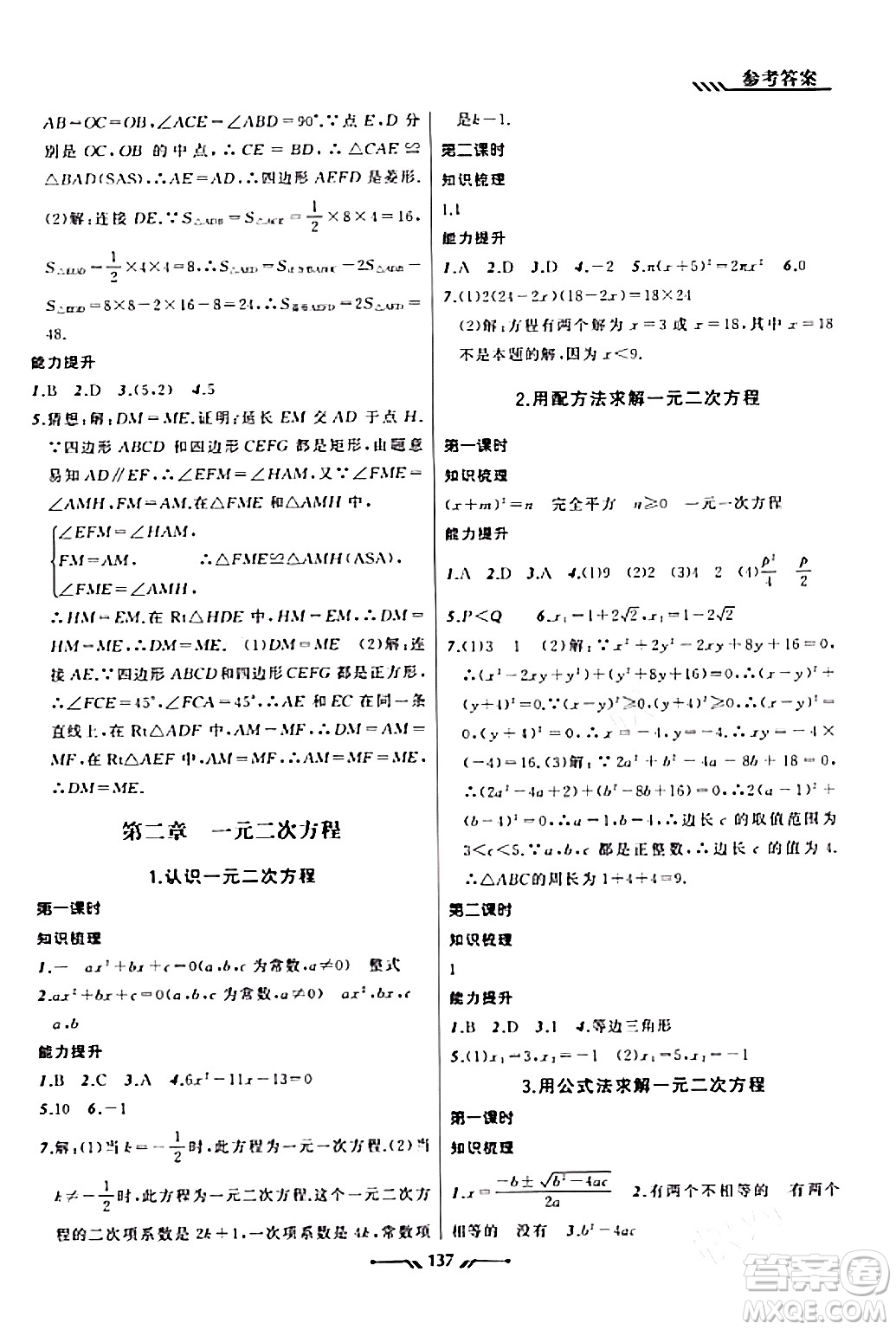 遼寧師范大學出版社2023年秋新課程新教材導航學數(shù)學九年級數(shù)學上冊北師大版答案