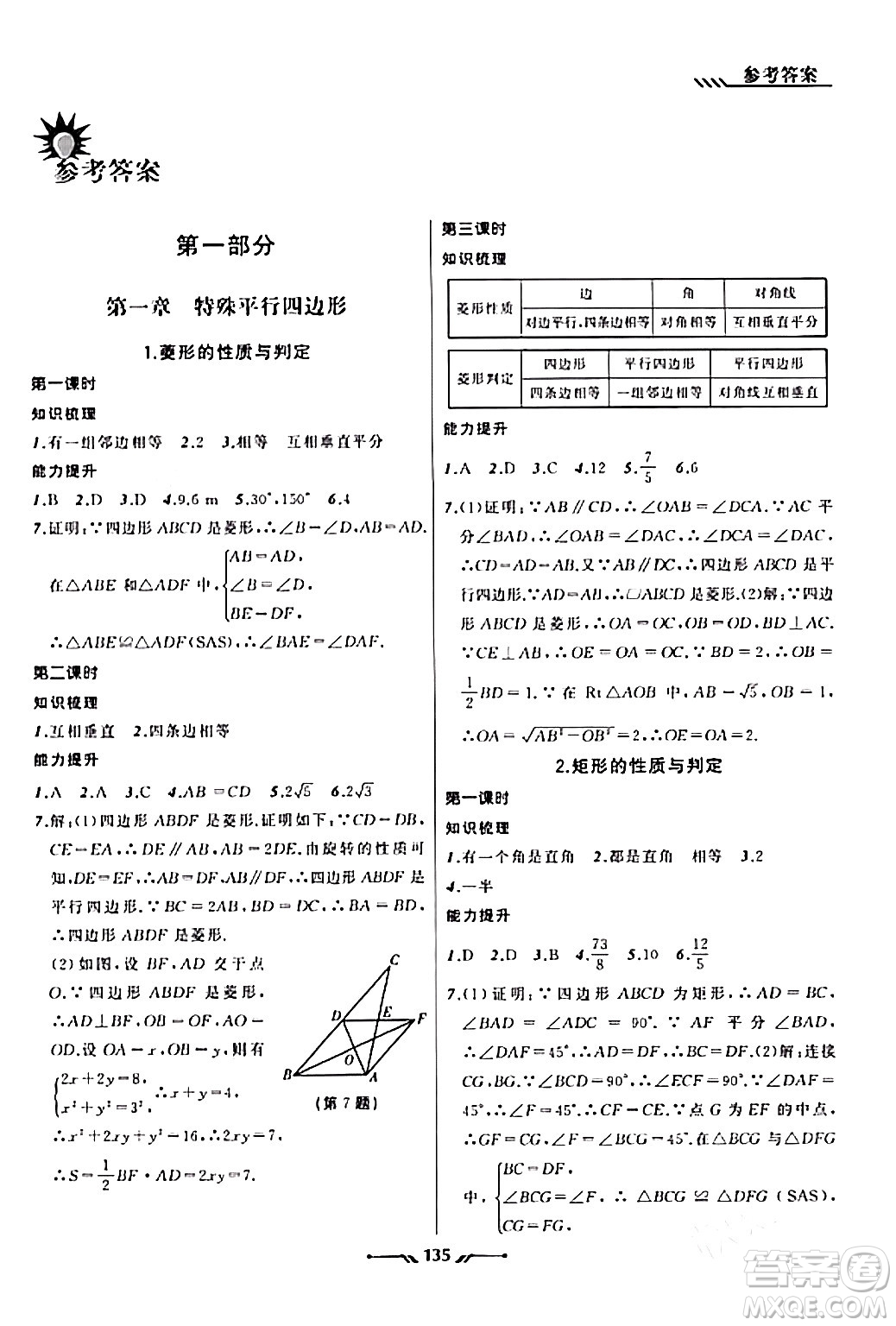 遼寧師范大學出版社2023年秋新課程新教材導航學數(shù)學九年級數(shù)學上冊北師大版答案