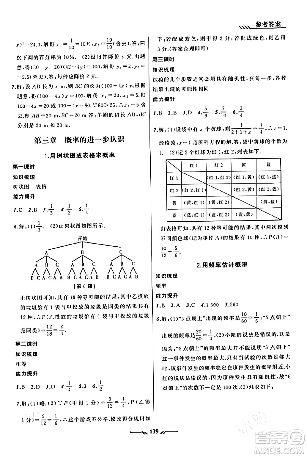 遼寧師范大學出版社2023年秋新課程新教材導航學數(shù)學九年級數(shù)學上冊北師大版答案