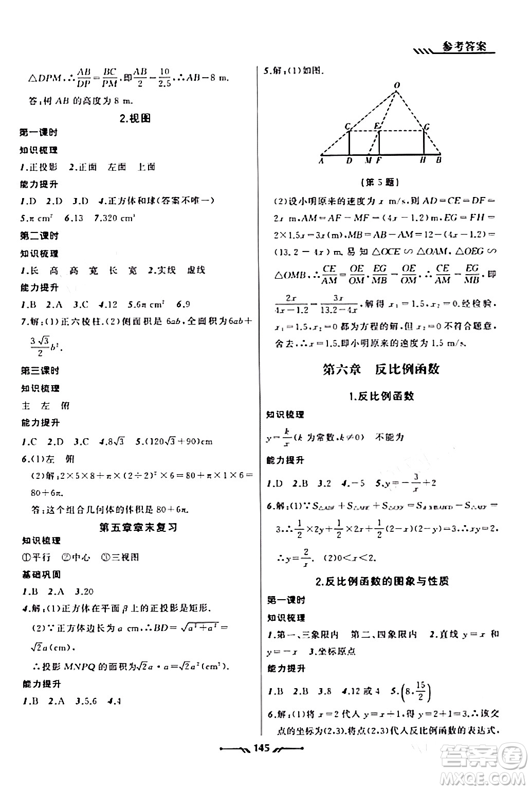 遼寧師范大學出版社2023年秋新課程新教材導航學數(shù)學九年級數(shù)學上冊北師大版答案