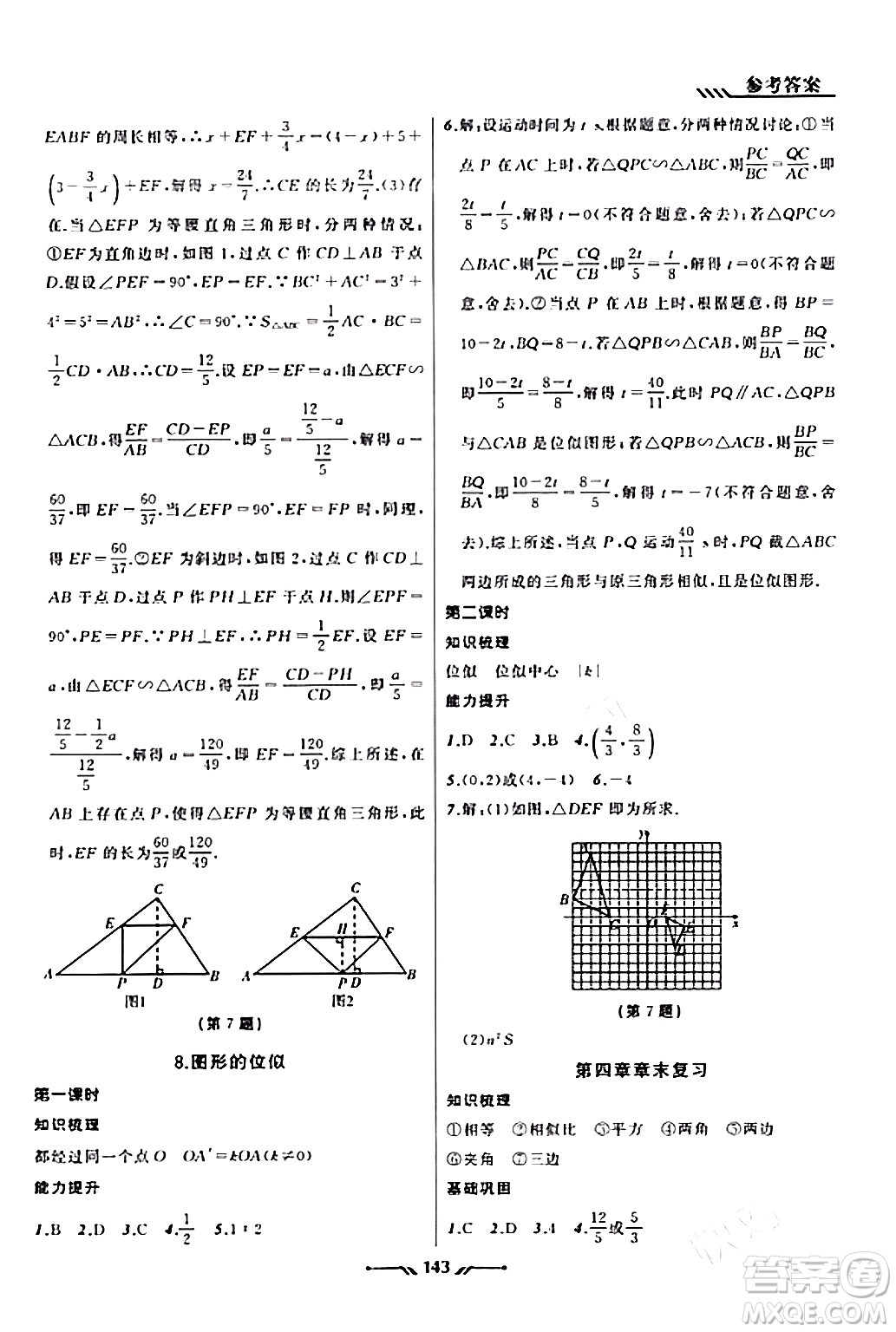 遼寧師范大學出版社2023年秋新課程新教材導航學數(shù)學九年級數(shù)學上冊北師大版答案