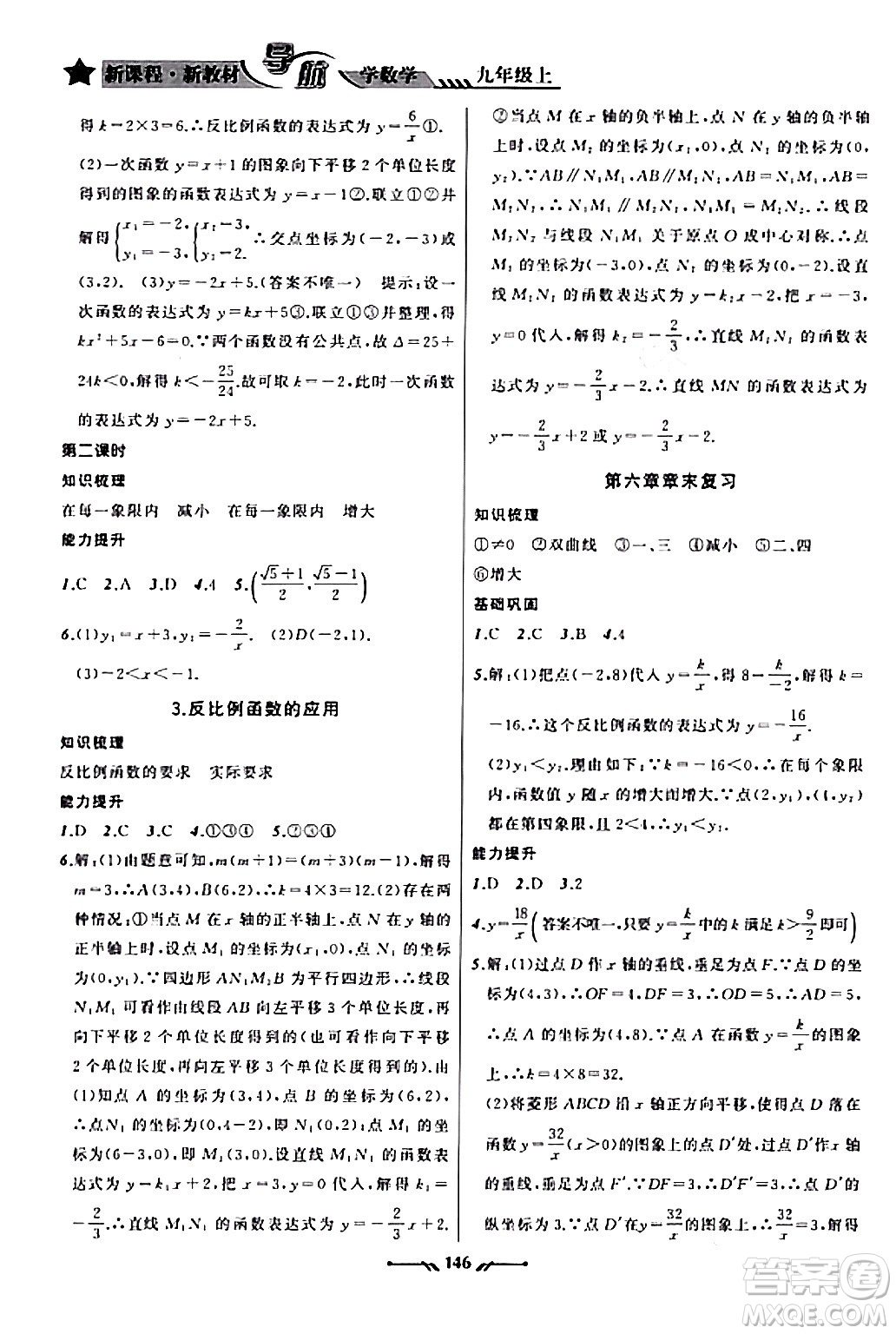 遼寧師范大學出版社2023年秋新課程新教材導航學數(shù)學九年級數(shù)學上冊北師大版答案