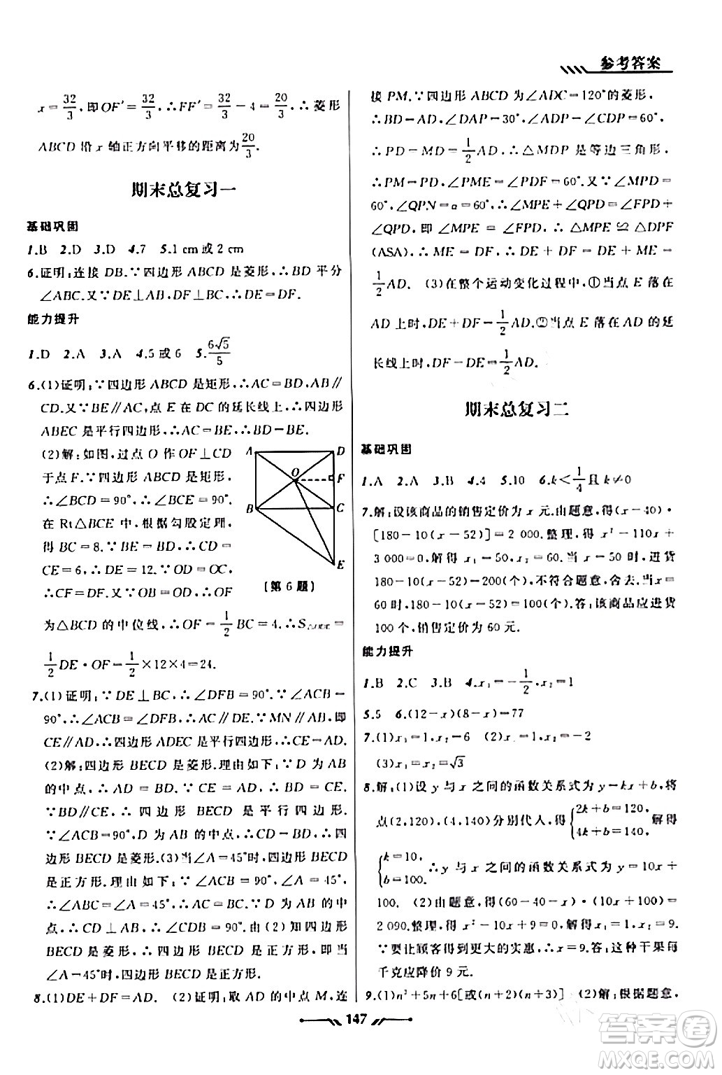 遼寧師范大學出版社2023年秋新課程新教材導航學數(shù)學九年級數(shù)學上冊北師大版答案