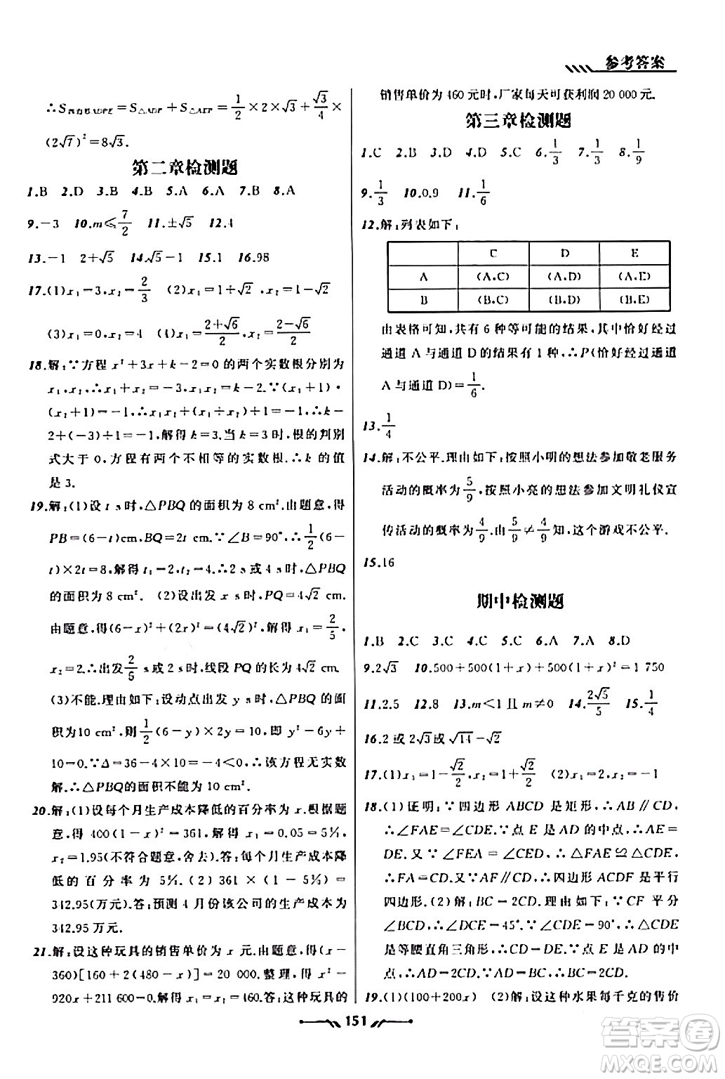 遼寧師范大學出版社2023年秋新課程新教材導航學數(shù)學九年級數(shù)學上冊北師大版答案