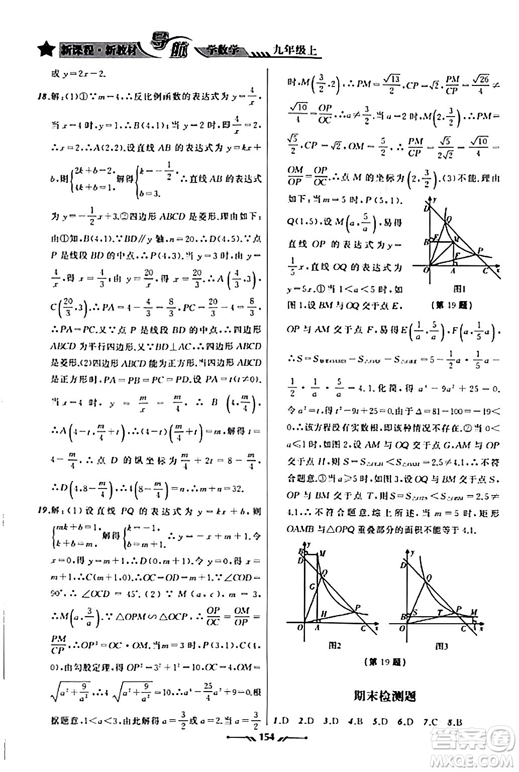 遼寧師范大學出版社2023年秋新課程新教材導航學數(shù)學九年級數(shù)學上冊北師大版答案