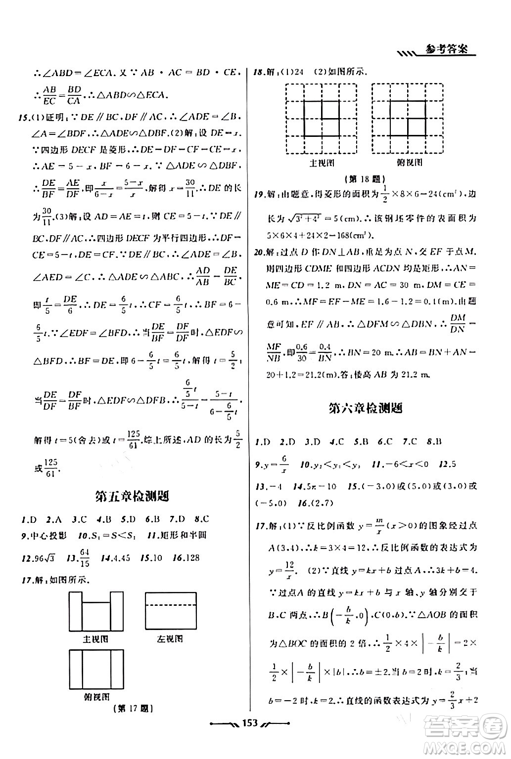 遼寧師范大學出版社2023年秋新課程新教材導航學數(shù)學九年級數(shù)學上冊北師大版答案