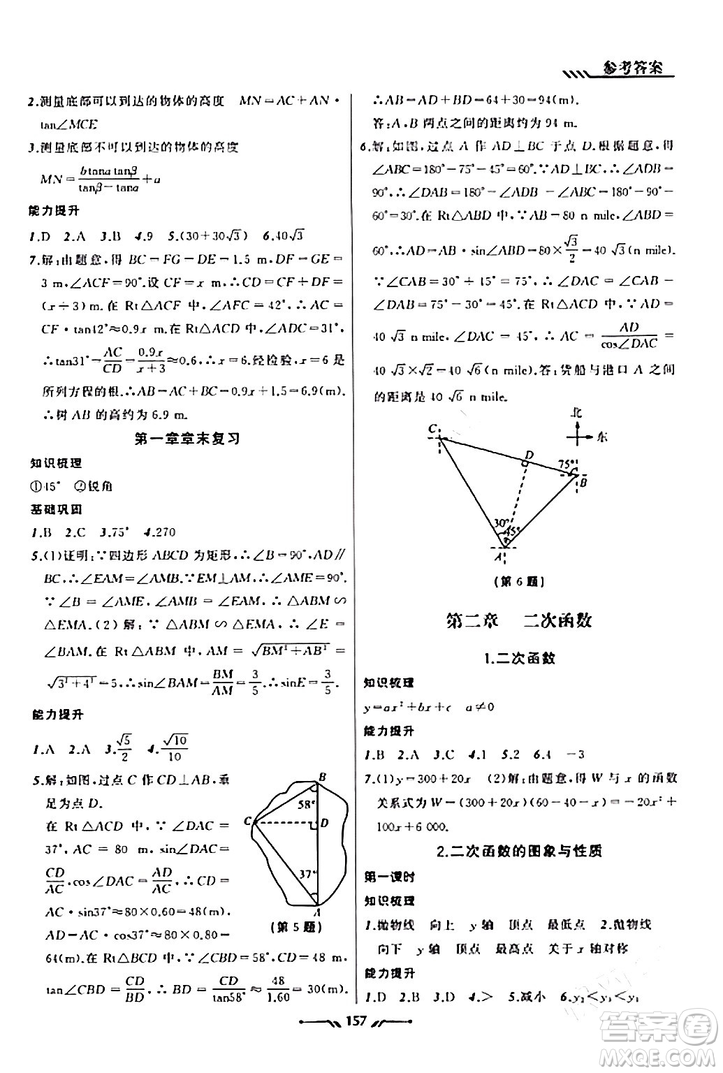 遼寧師范大學出版社2023年秋新課程新教材導航學數(shù)學九年級數(shù)學上冊北師大版答案