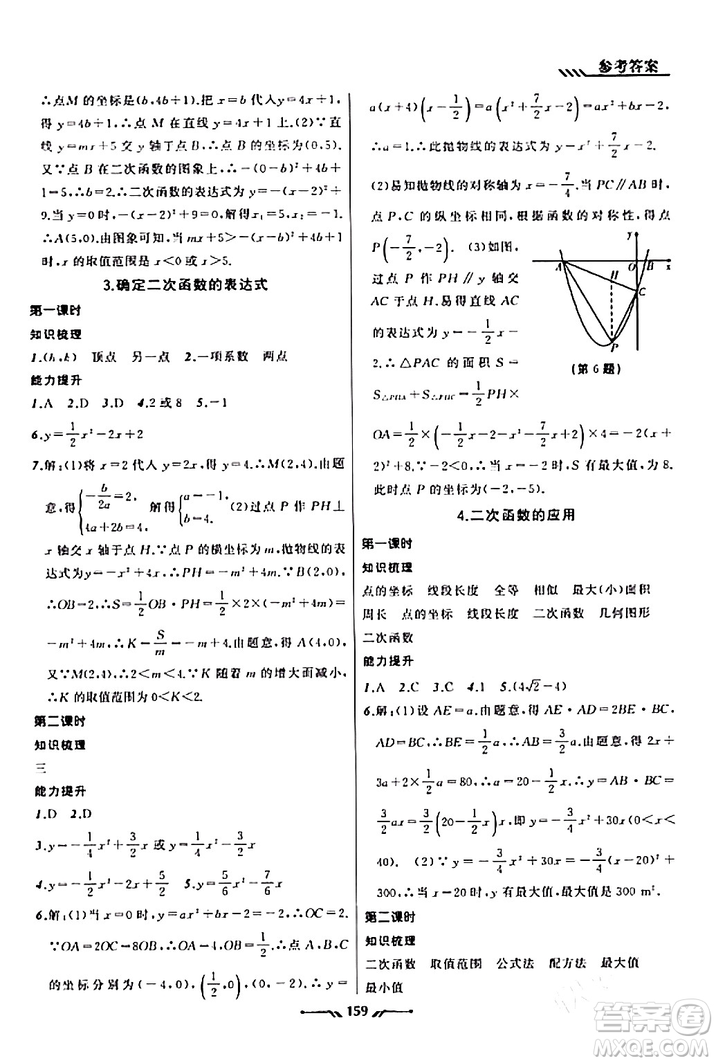 遼寧師范大學出版社2023年秋新課程新教材導航學數(shù)學九年級數(shù)學上冊北師大版答案