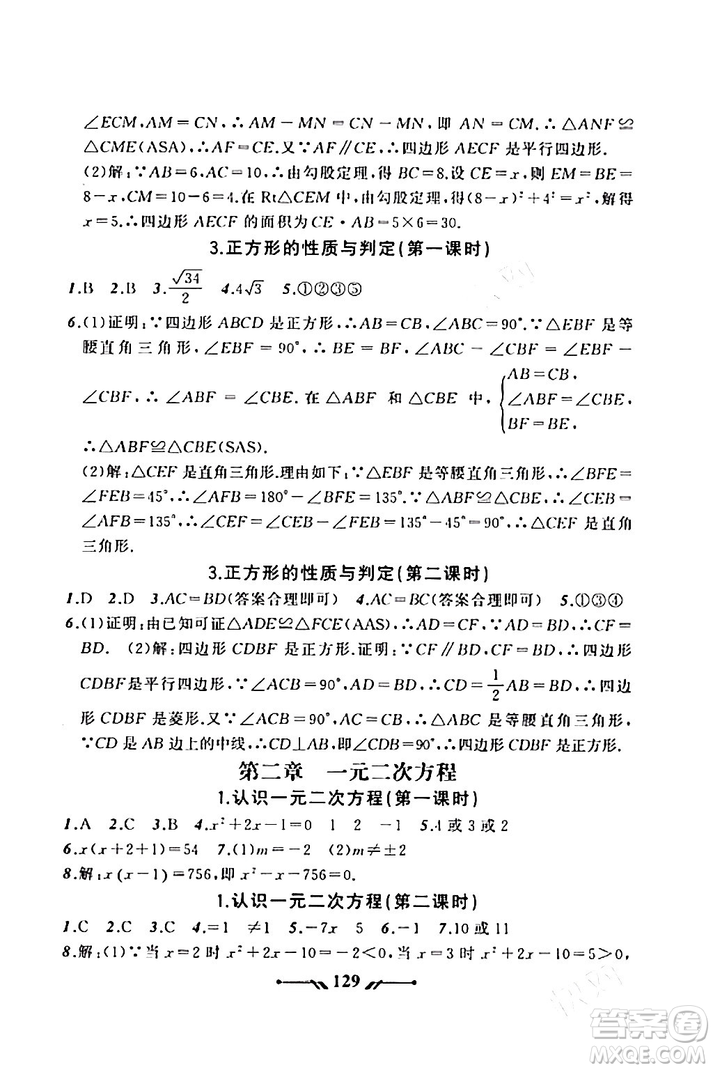 遼寧師范大學出版社2023年秋新課程新教材導航學數(shù)學九年級數(shù)學上冊北師大版答案