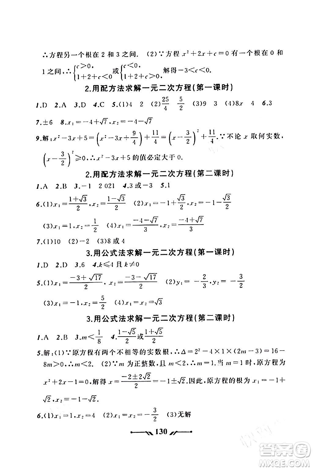 遼寧師范大學出版社2023年秋新課程新教材導航學數(shù)學九年級數(shù)學上冊北師大版答案