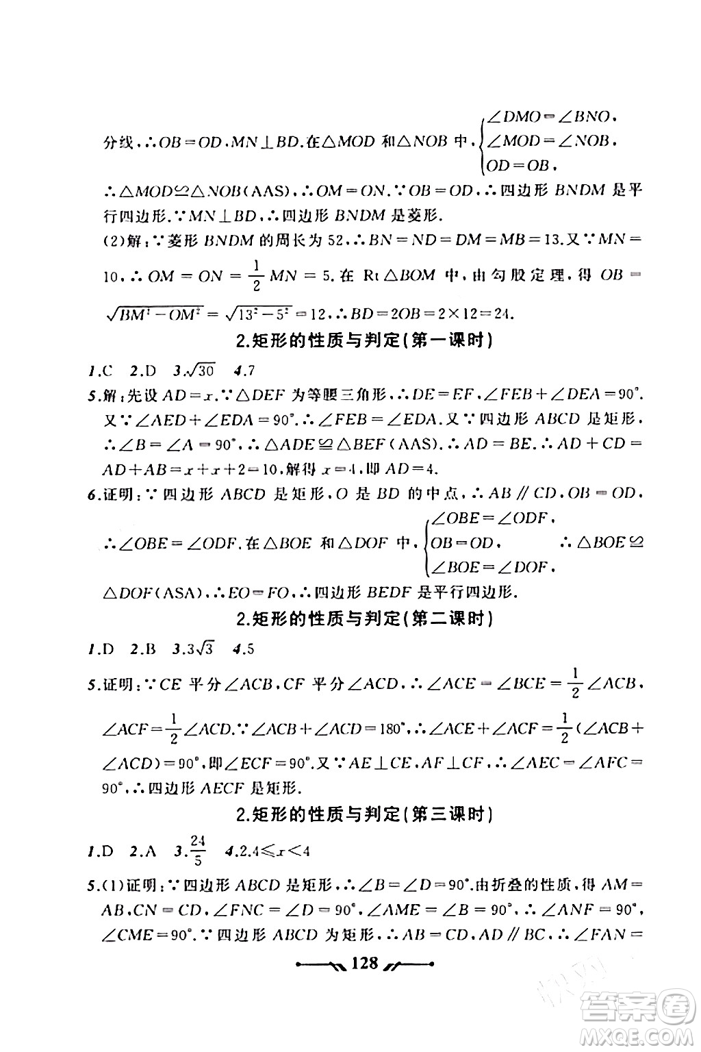 遼寧師范大學出版社2023年秋新課程新教材導航學數(shù)學九年級數(shù)學上冊北師大版答案