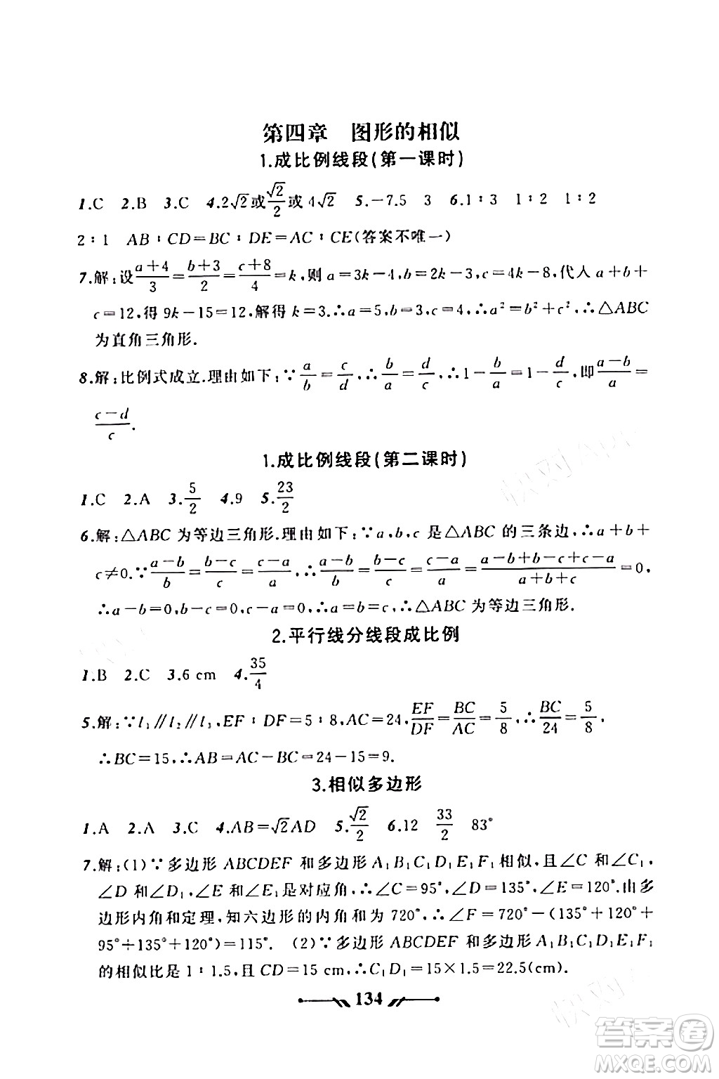 遼寧師范大學出版社2023年秋新課程新教材導航學數(shù)學九年級數(shù)學上冊北師大版答案