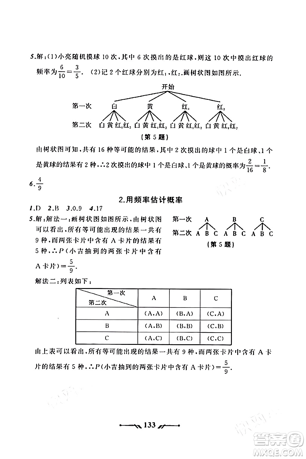 遼寧師范大學出版社2023年秋新課程新教材導航學數(shù)學九年級數(shù)學上冊北師大版答案