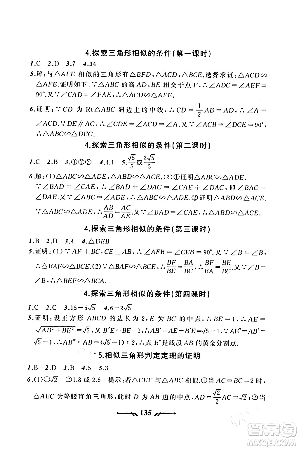 遼寧師范大學出版社2023年秋新課程新教材導航學數(shù)學九年級數(shù)學上冊北師大版答案