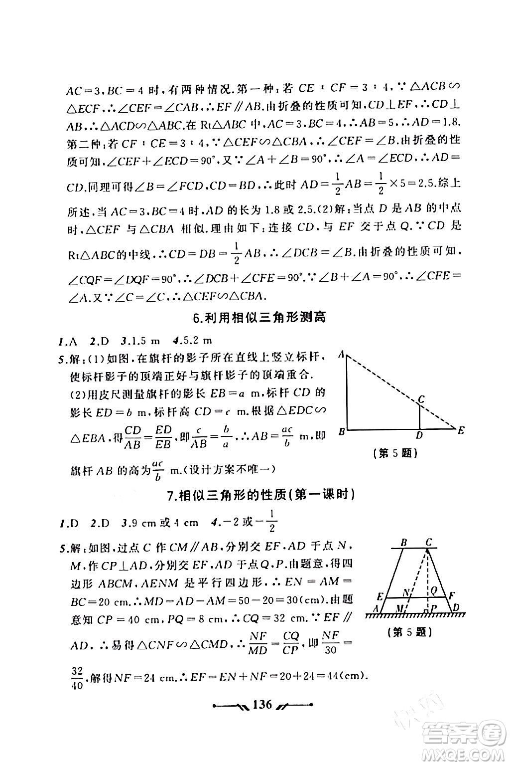 遼寧師范大學出版社2023年秋新課程新教材導航學數(shù)學九年級數(shù)學上冊北師大版答案