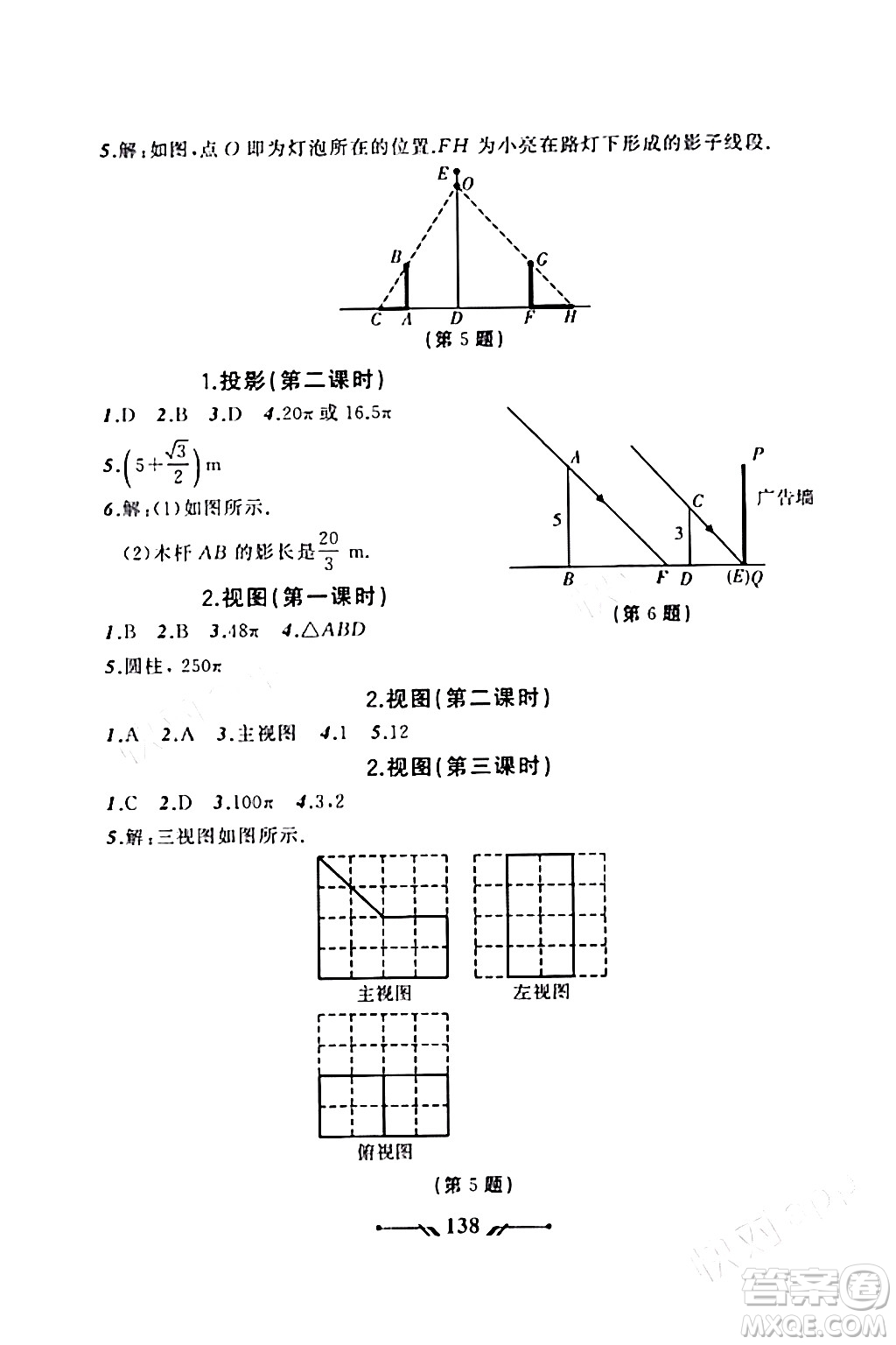 遼寧師范大學出版社2023年秋新課程新教材導航學數(shù)學九年級數(shù)學上冊北師大版答案