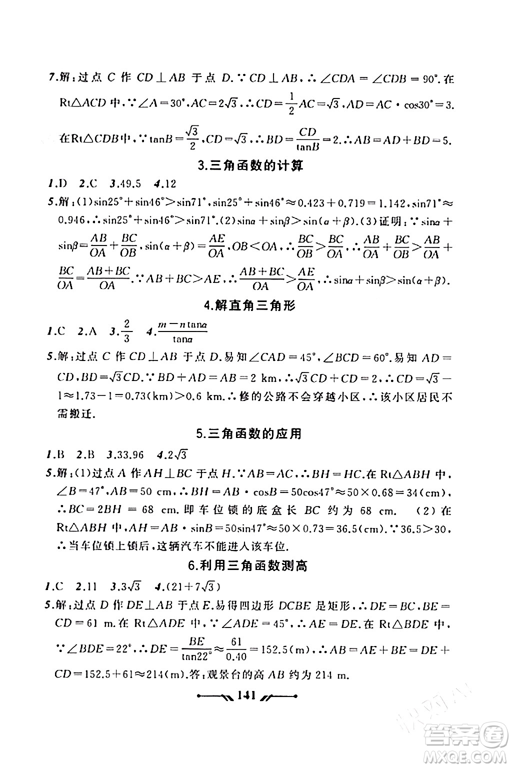 遼寧師范大學出版社2023年秋新課程新教材導航學數(shù)學九年級數(shù)學上冊北師大版答案