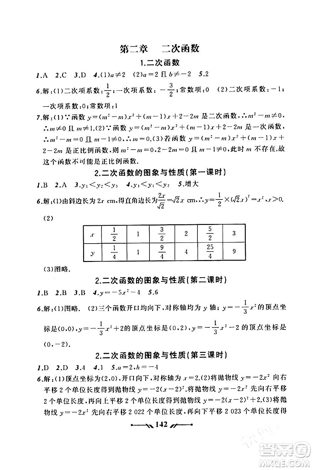 遼寧師范大學出版社2023年秋新課程新教材導航學數(shù)學九年級數(shù)學上冊北師大版答案