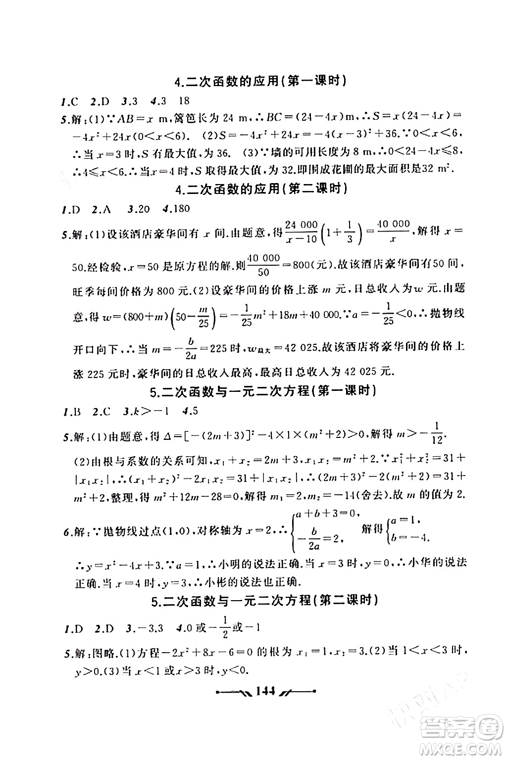 遼寧師范大學出版社2023年秋新課程新教材導航學數(shù)學九年級數(shù)學上冊北師大版答案