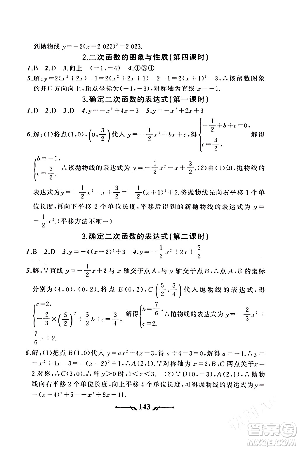 遼寧師范大學出版社2023年秋新課程新教材導航學數(shù)學九年級數(shù)學上冊北師大版答案