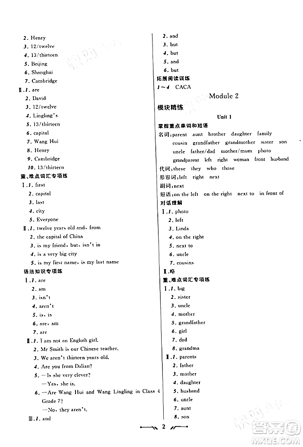 遼寧師范大學出版社2023年秋新課程新教材導航學英語七年級英語上冊外研版答案